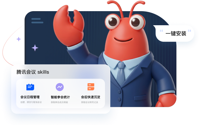 腾讯会议产品界面